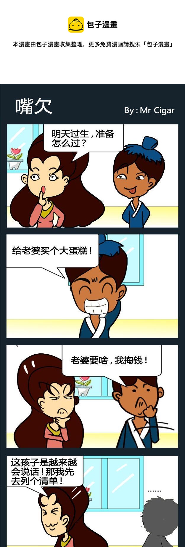 《女人心》10 0嘴欠 第1页