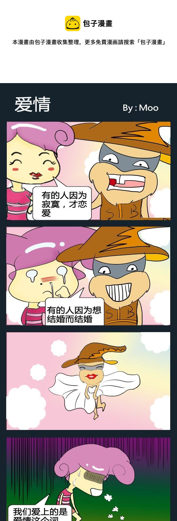 《远离辐射》2 爱情 第1页
