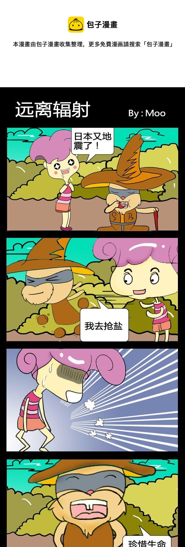 《远离辐射》1 远离辐射 第1页