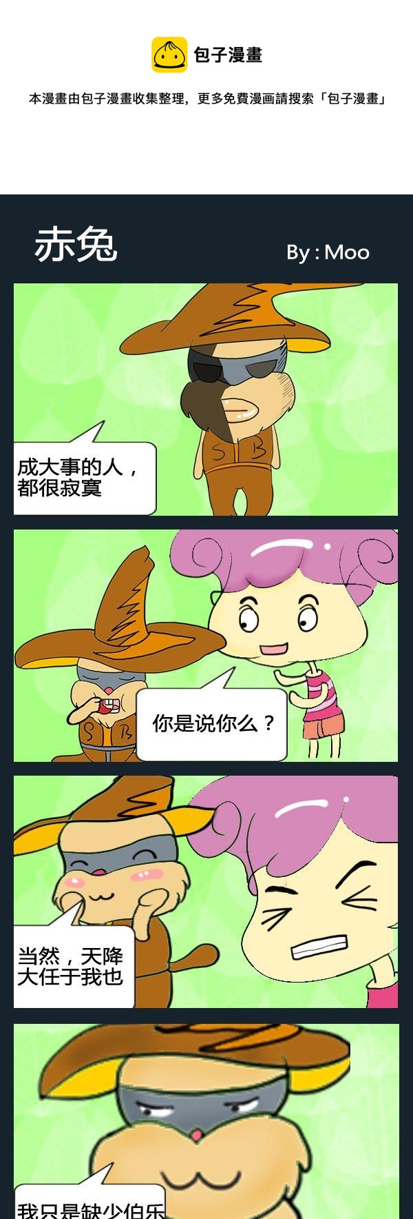 《远离辐射》3 赤兔 第1页
