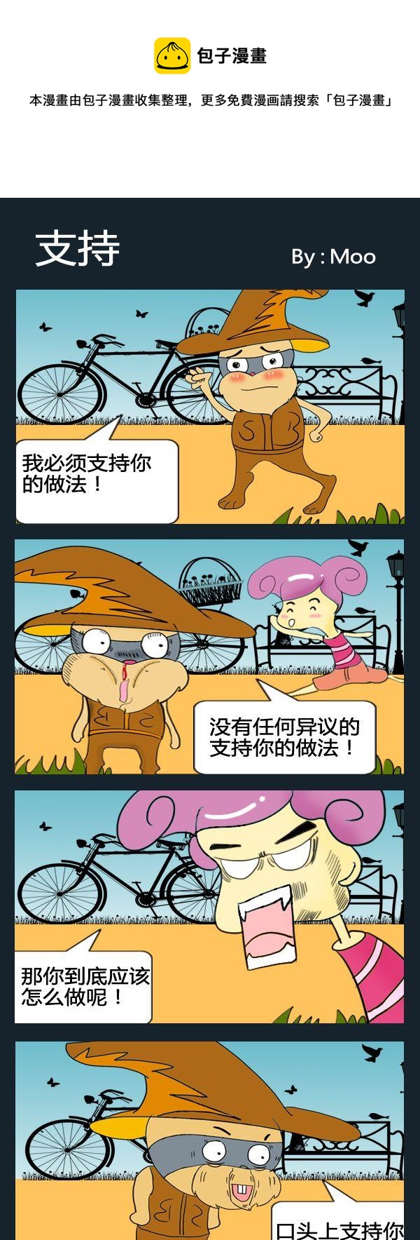 《远离辐射》8 支持 第1页