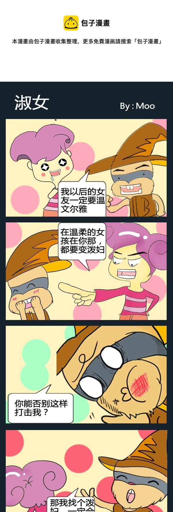 《远离辐射》6 淑女 第1页