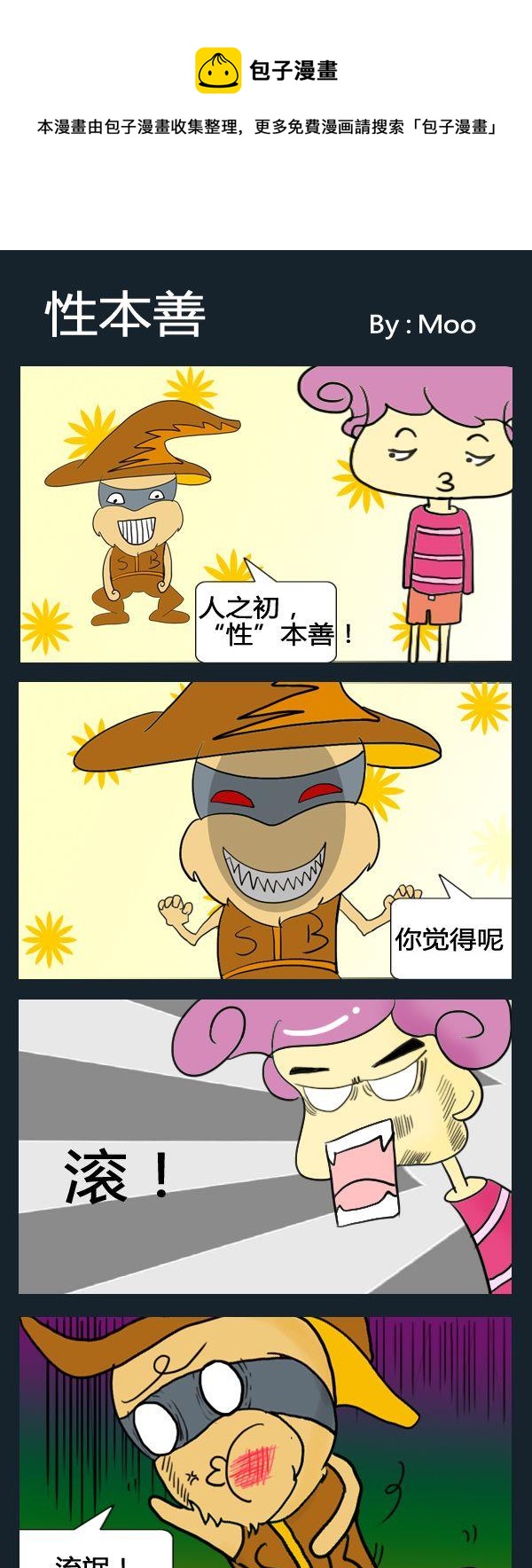 《远离辐射》7 性本善 第1页