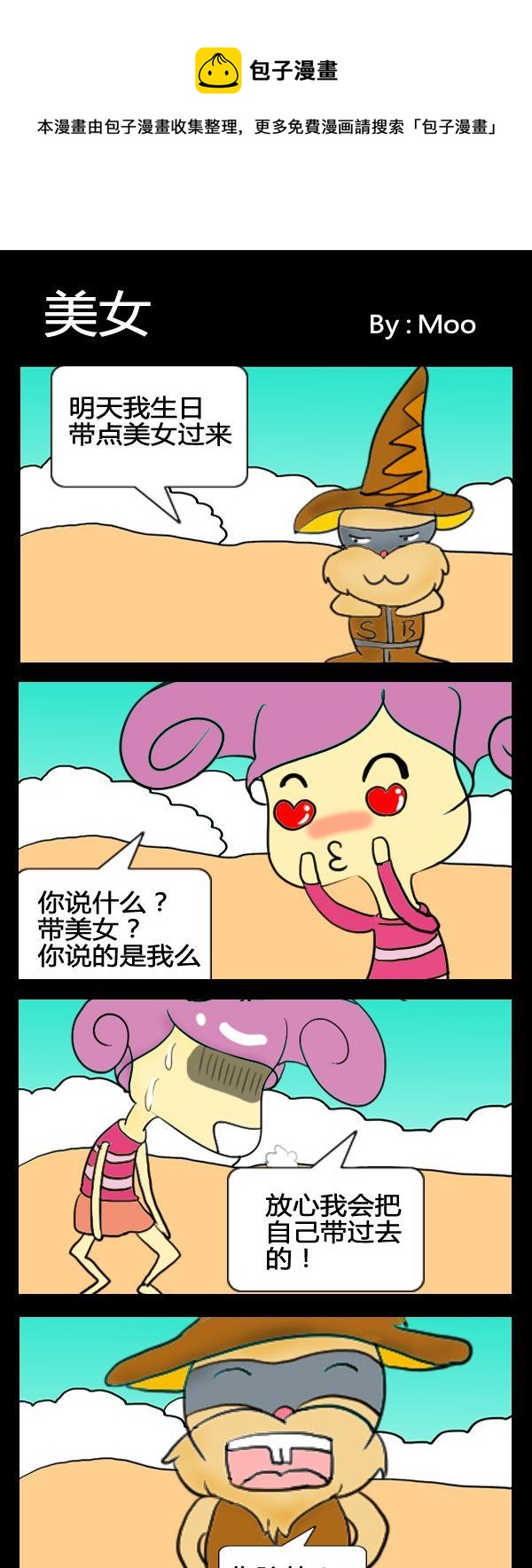《远离辐射》5 美女 第1页