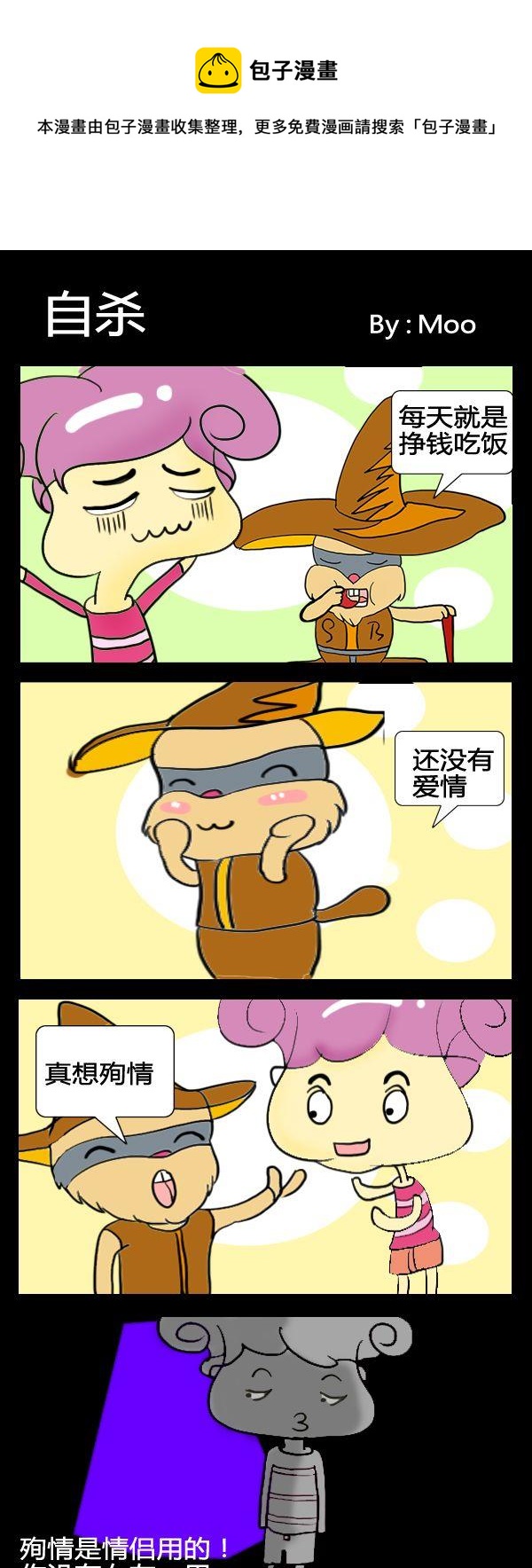 《远离辐射》10 自杀 第1页