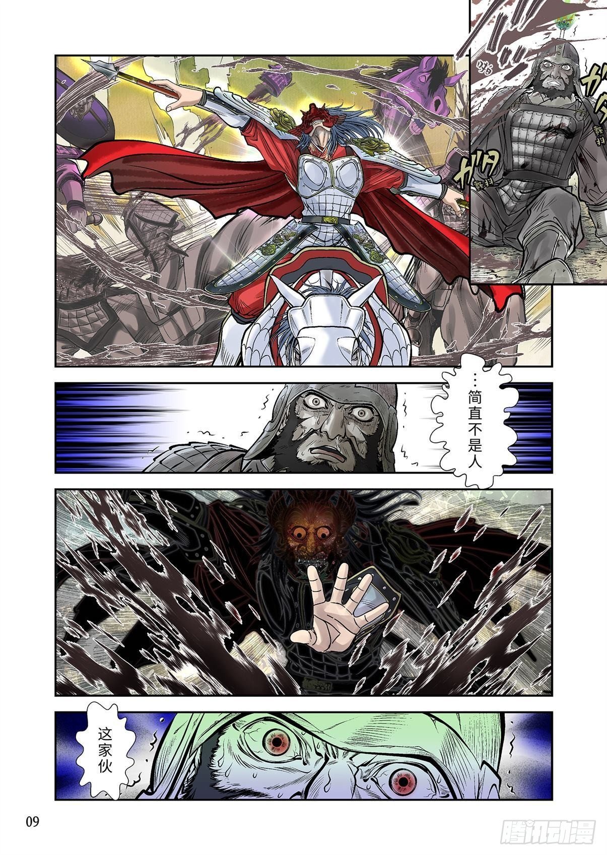 《兰陵王第一部》01（上） 第10页