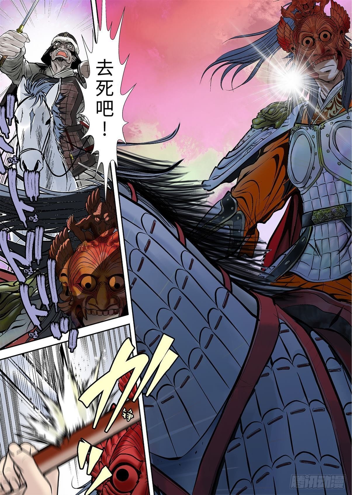 《兰陵王第一部》01（上） 第8页