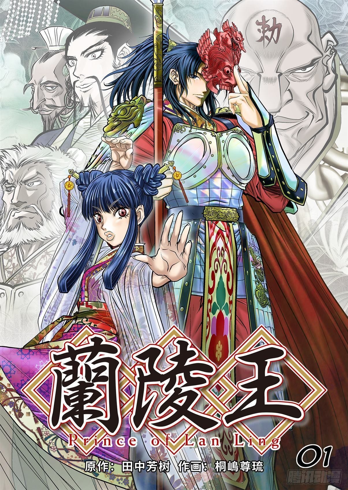 《兰陵王第一部》01（下） 第1页