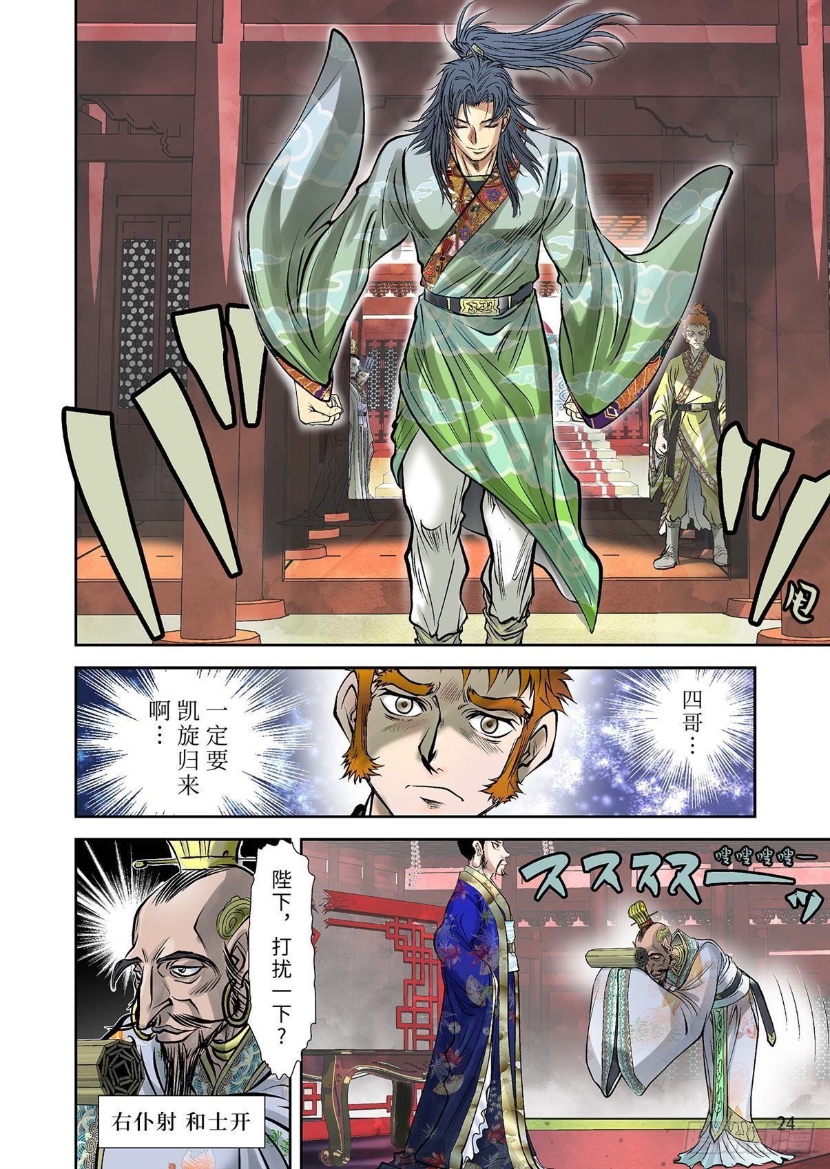 《兰陵王第一部》01（下） 第2页