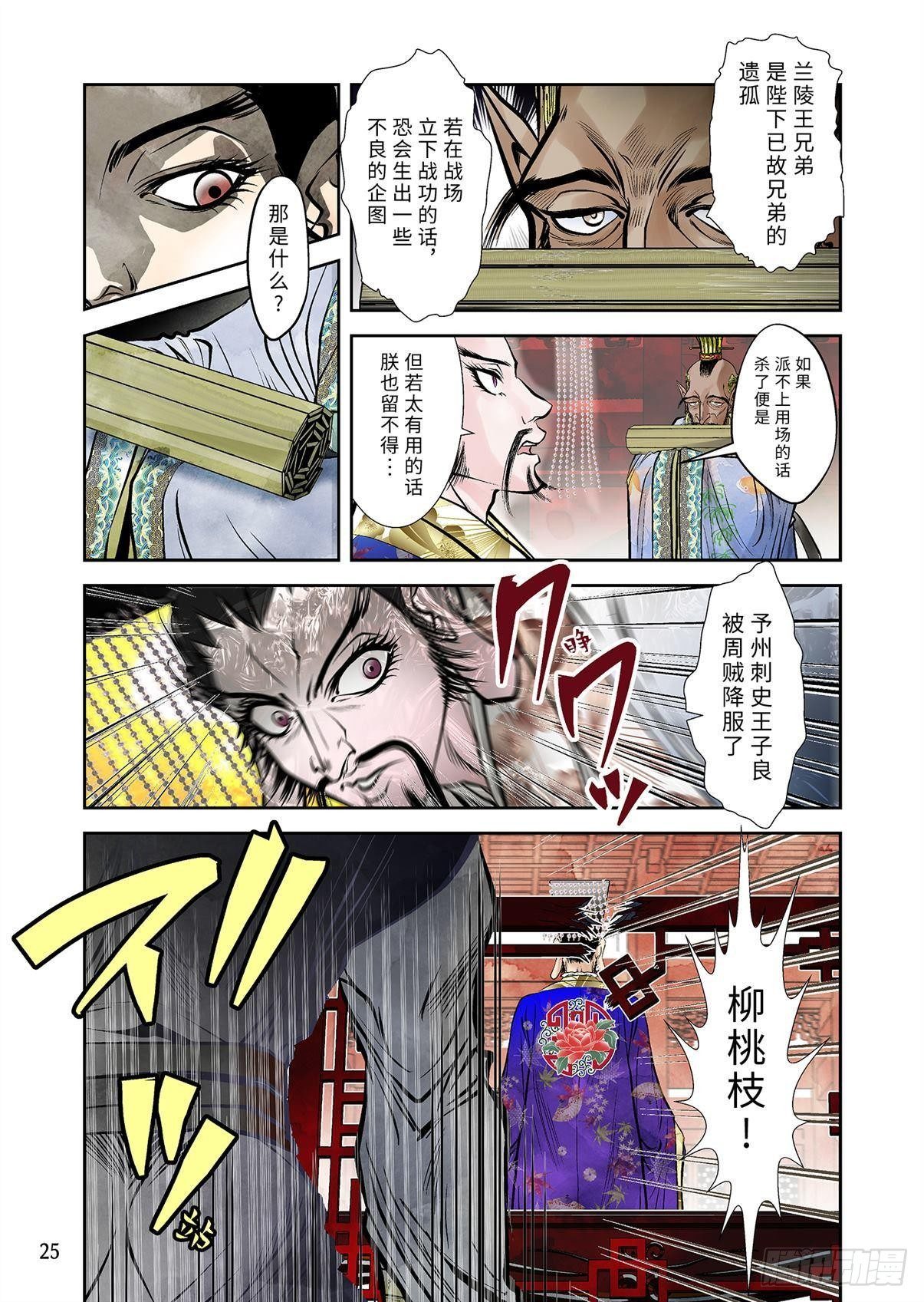 《兰陵王第一部》01（下） 第3页
