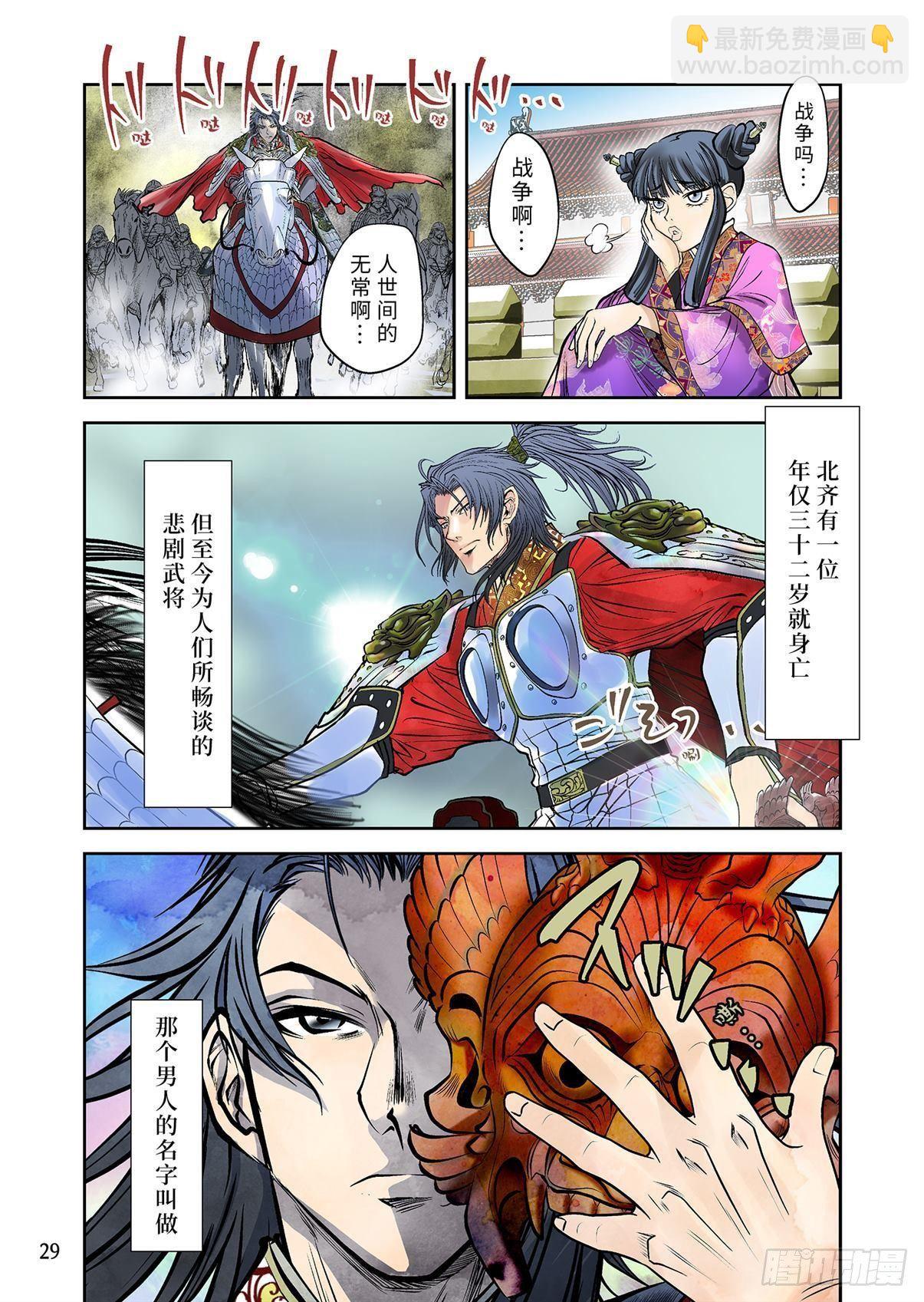 《兰陵王第一部》01（下） 第7页