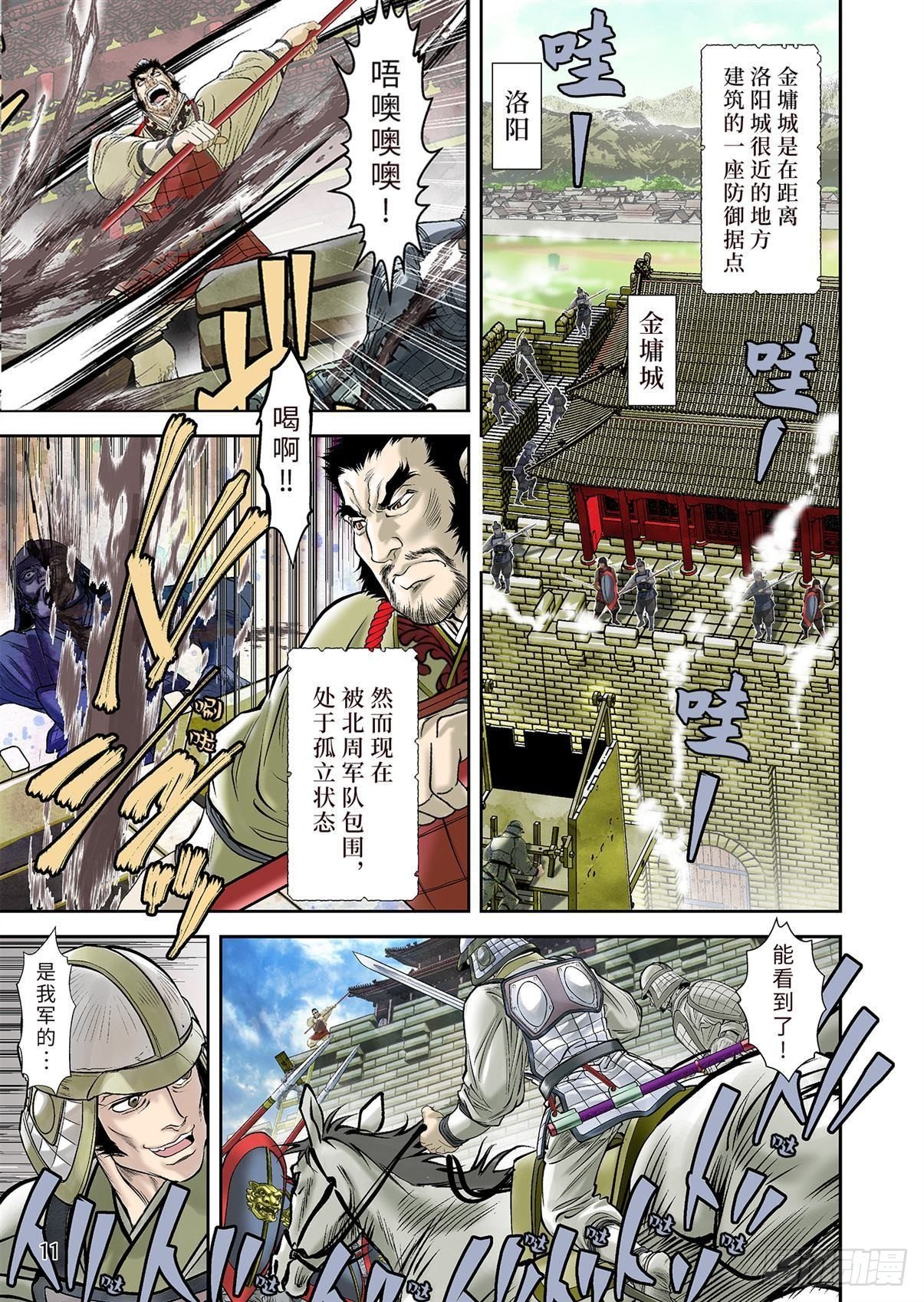 《兰陵王第一部》02（上） 第12页
