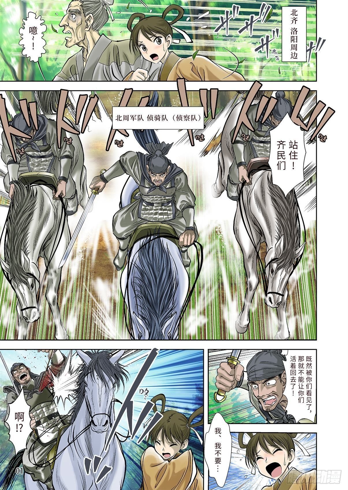 《兰陵王第一部》02（上） 第2页