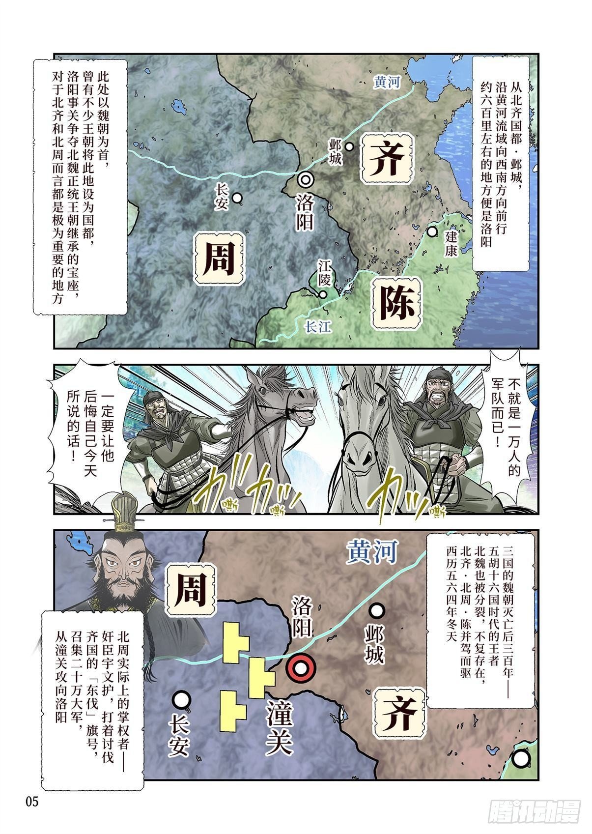 《兰陵王第一部》02（上） 第6页