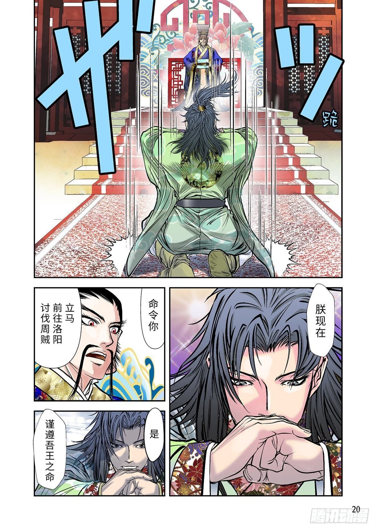 《兰陵王第一部》01（中） 第10页