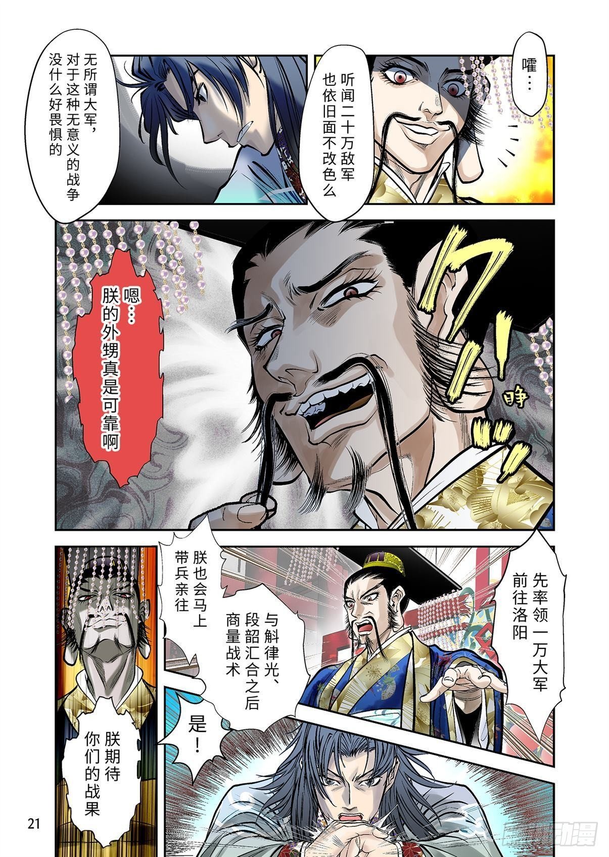 《兰陵王第一部》01（中） 第11页