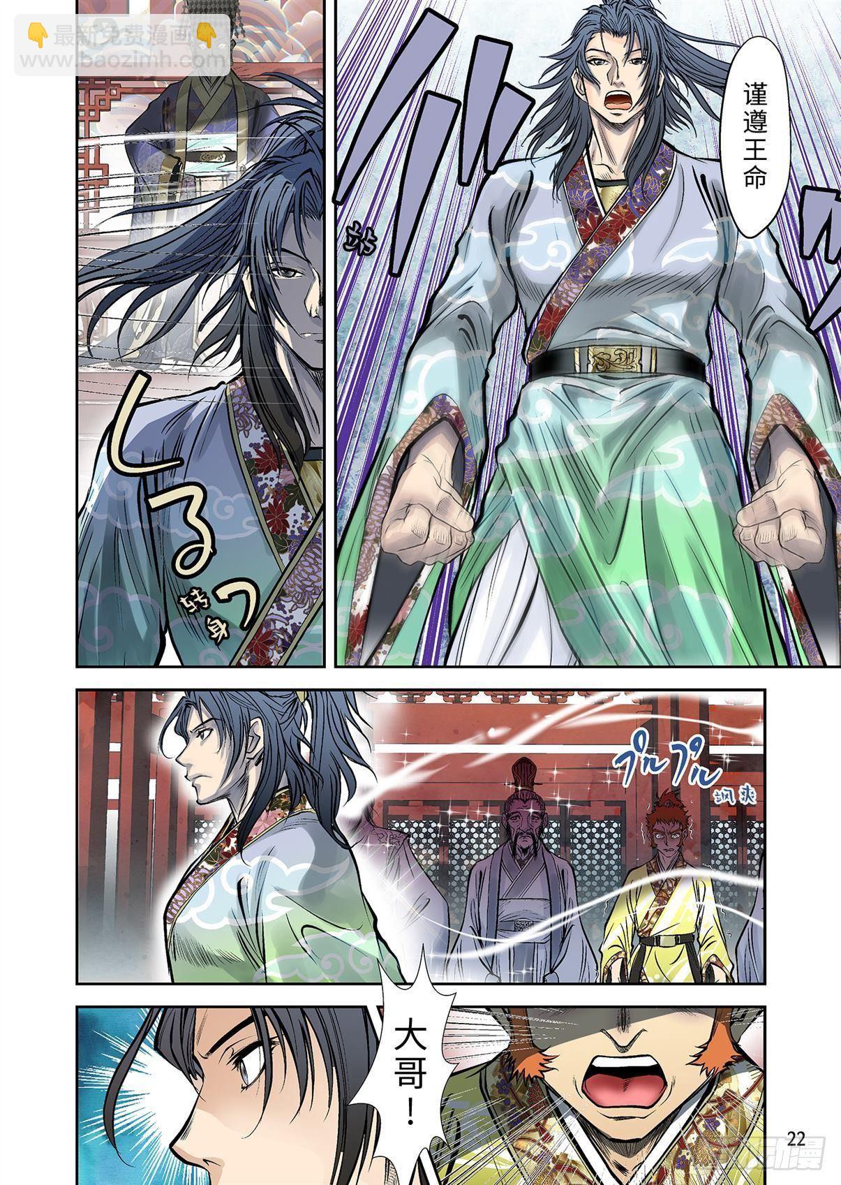 《兰陵王第一部》01（中） 第12页