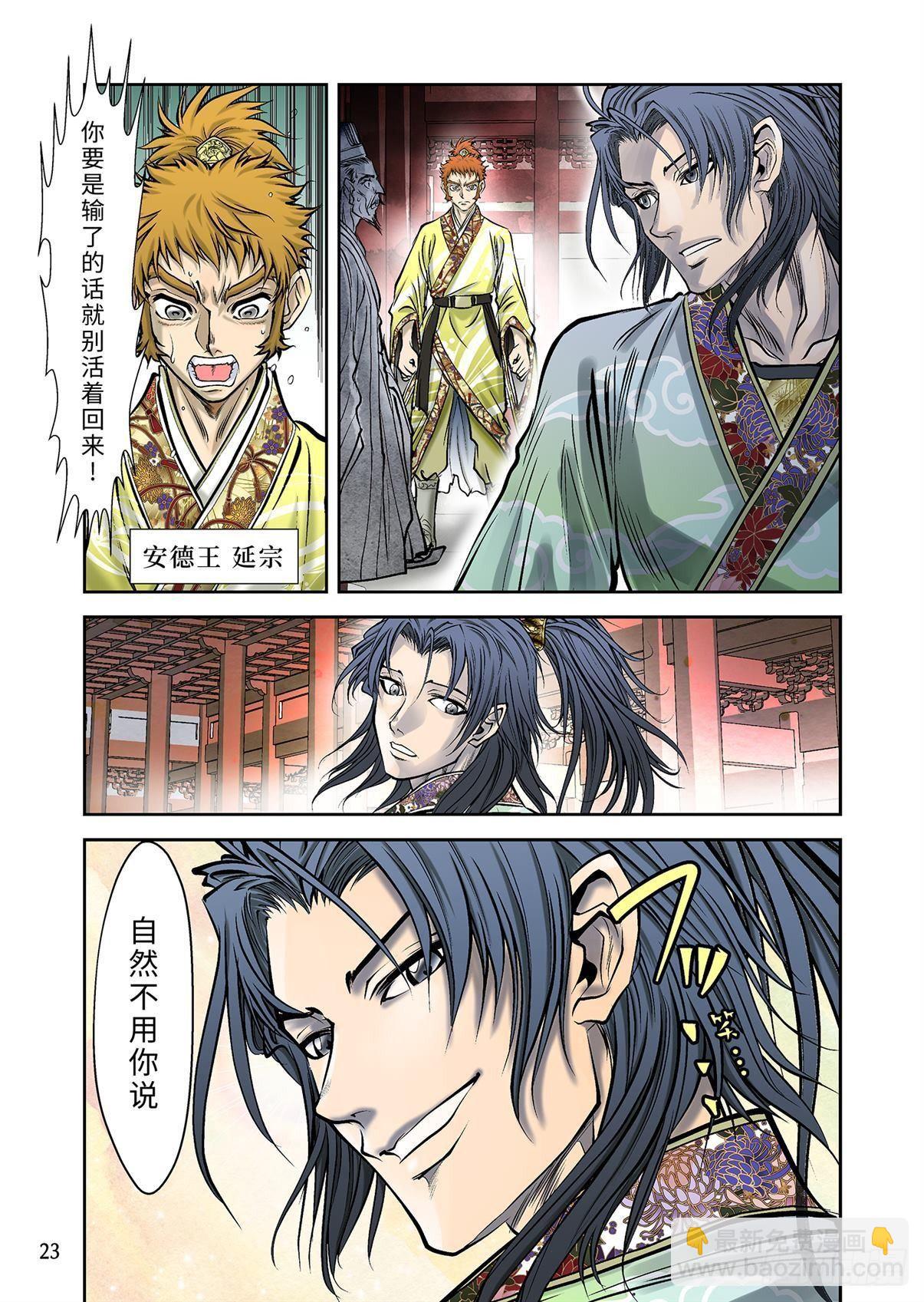 《兰陵王第一部》01（中） 第13页