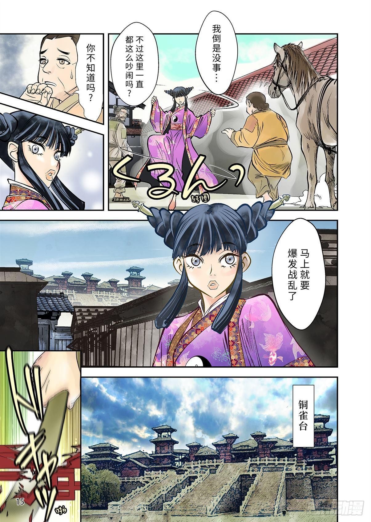 《兰陵王第一部》01（中） 第5页
