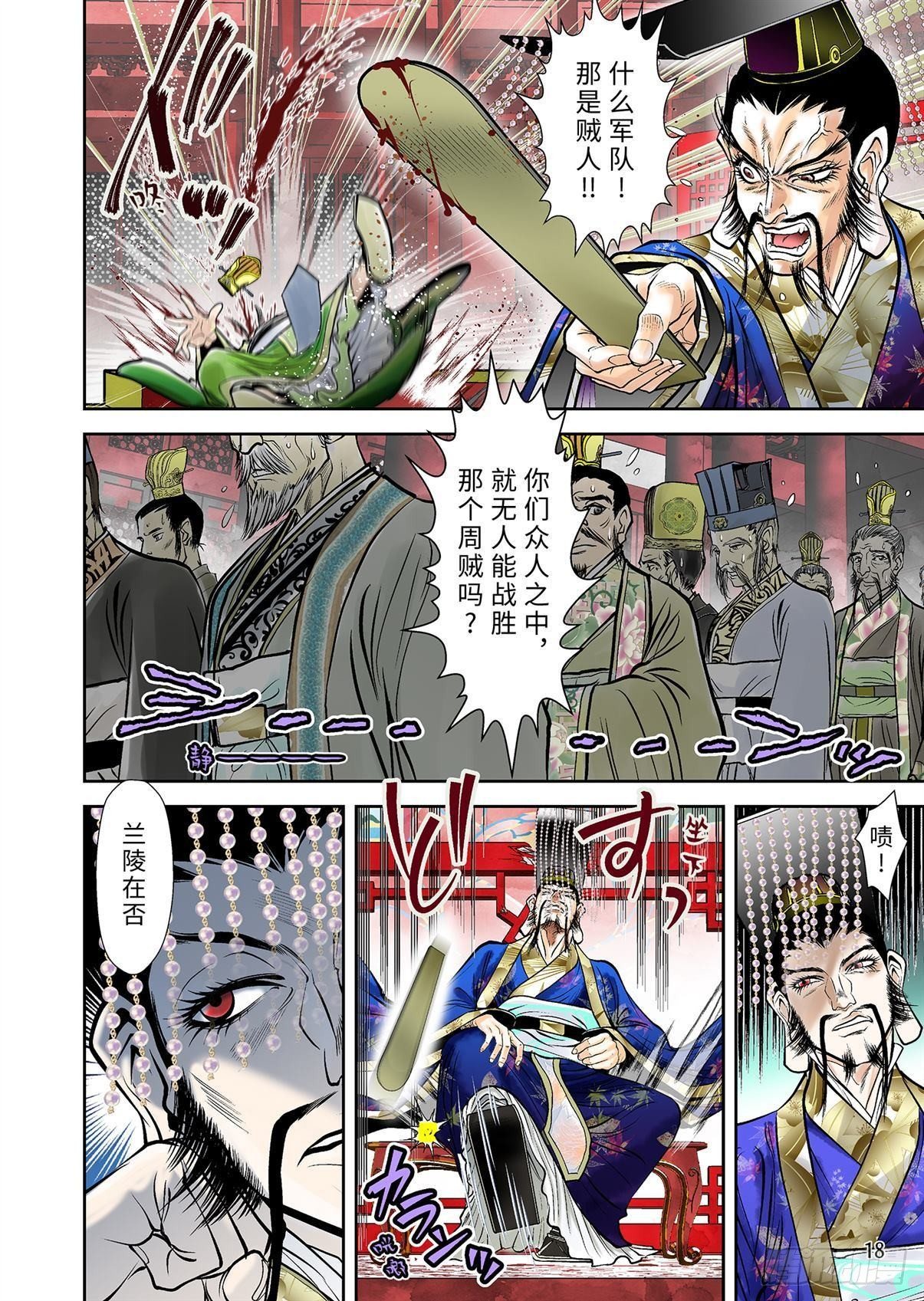 《兰陵王第一部》01（中） 第8页