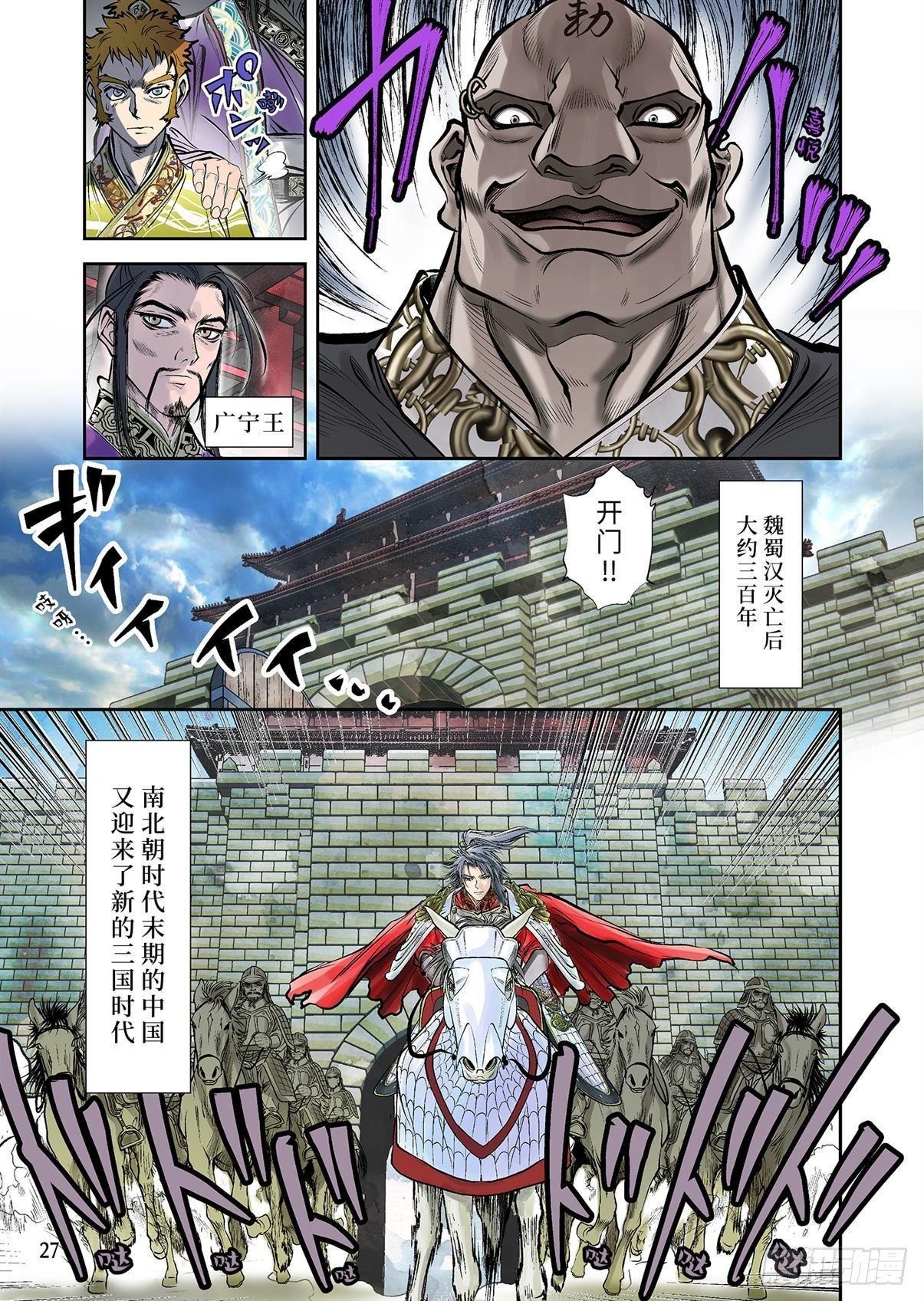 《兰陵王第一部》01（下） 第5页