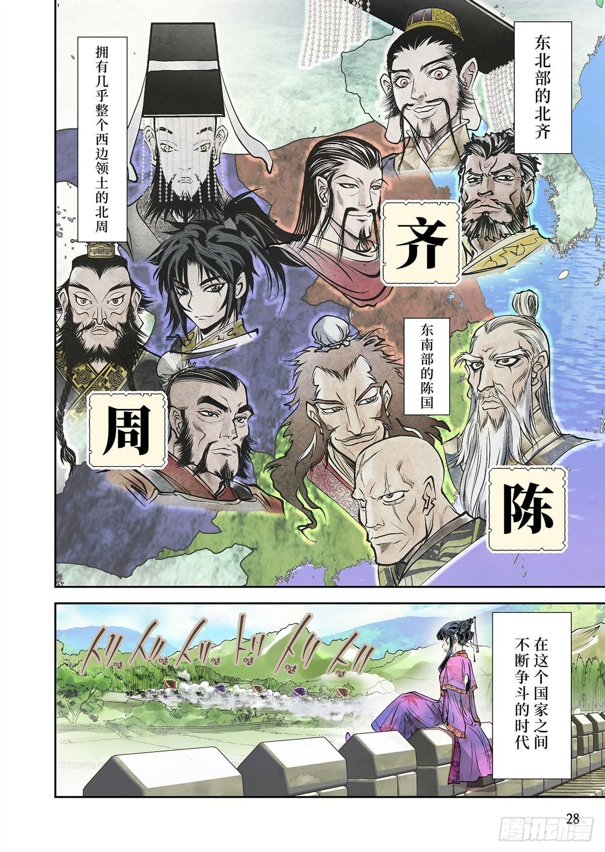 《兰陵王第一部》01（下） 第6页