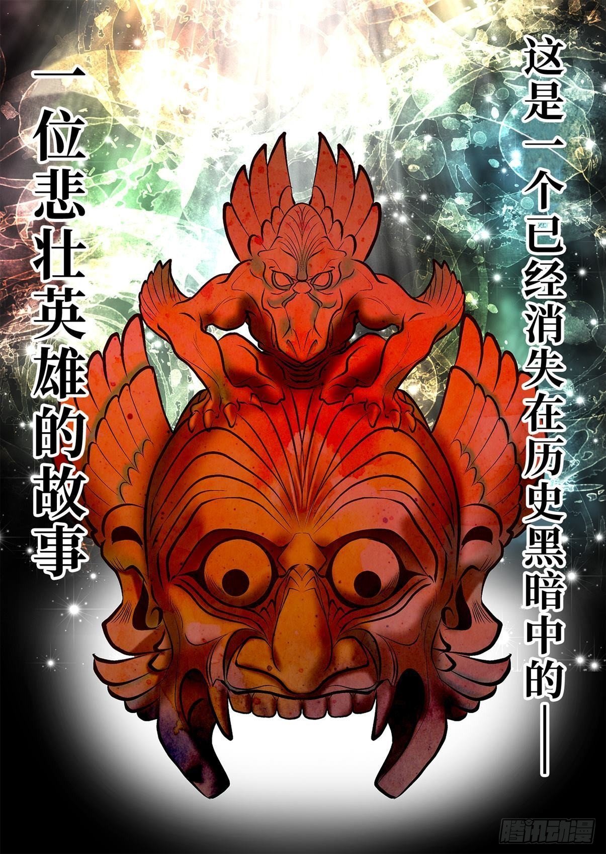 《兰陵王第一部》01（下） 第9页