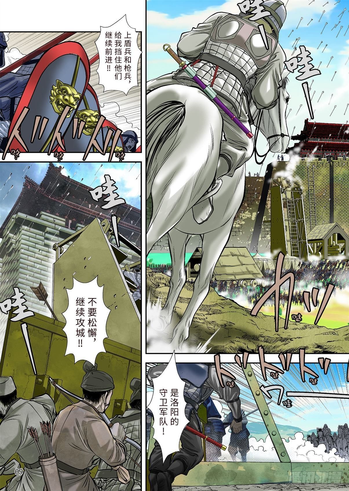 《兰陵王第一部》02（上） 第10页