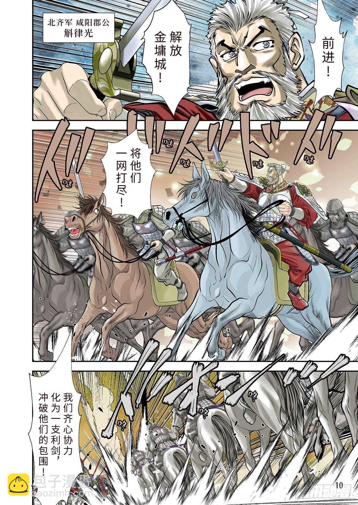 《兰陵王第一部》02（上） 第11页