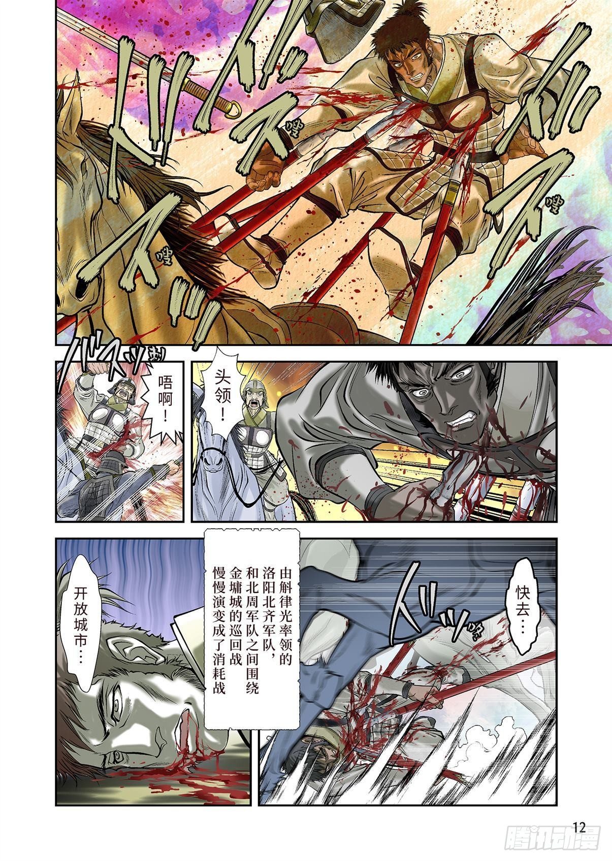 《兰陵王第一部》02（上） 第13页