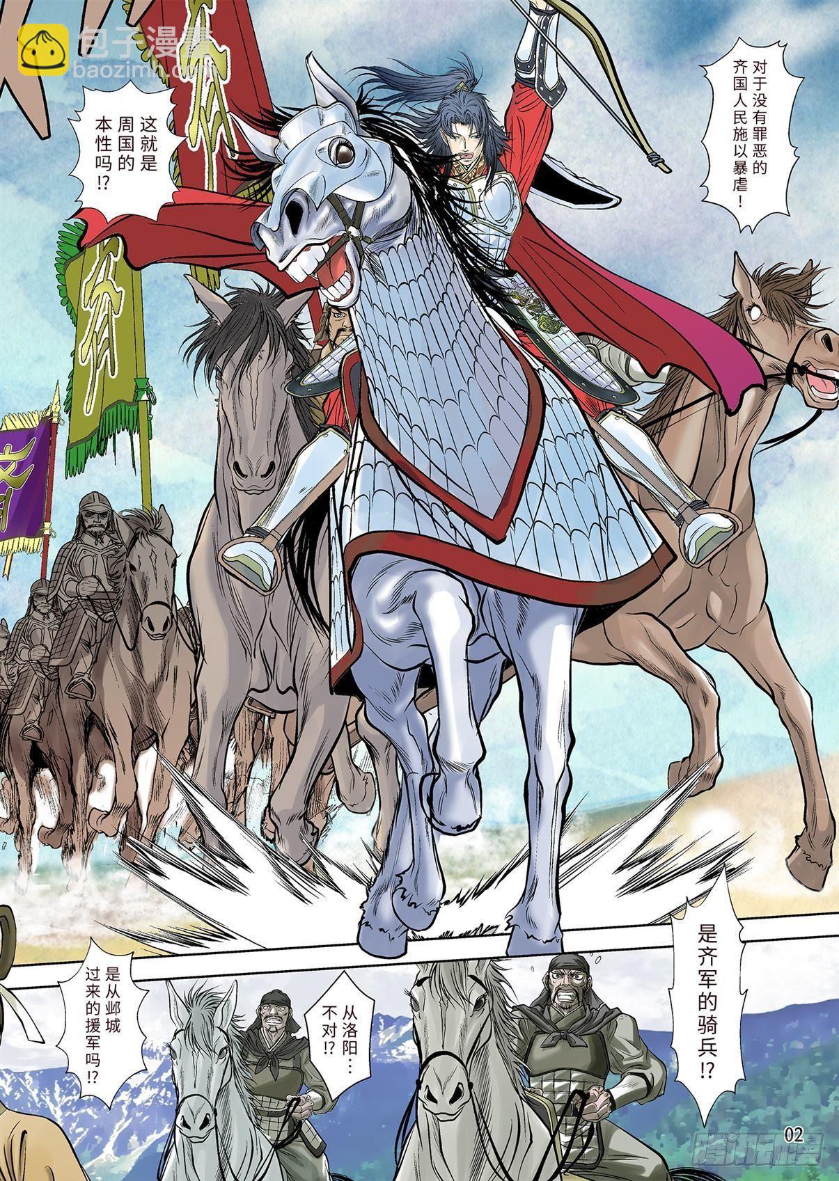 《兰陵王第一部》02（上） 第3页
