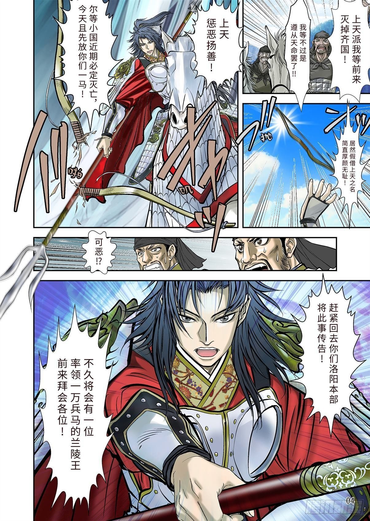 《兰陵王第一部》02（上） 第5页