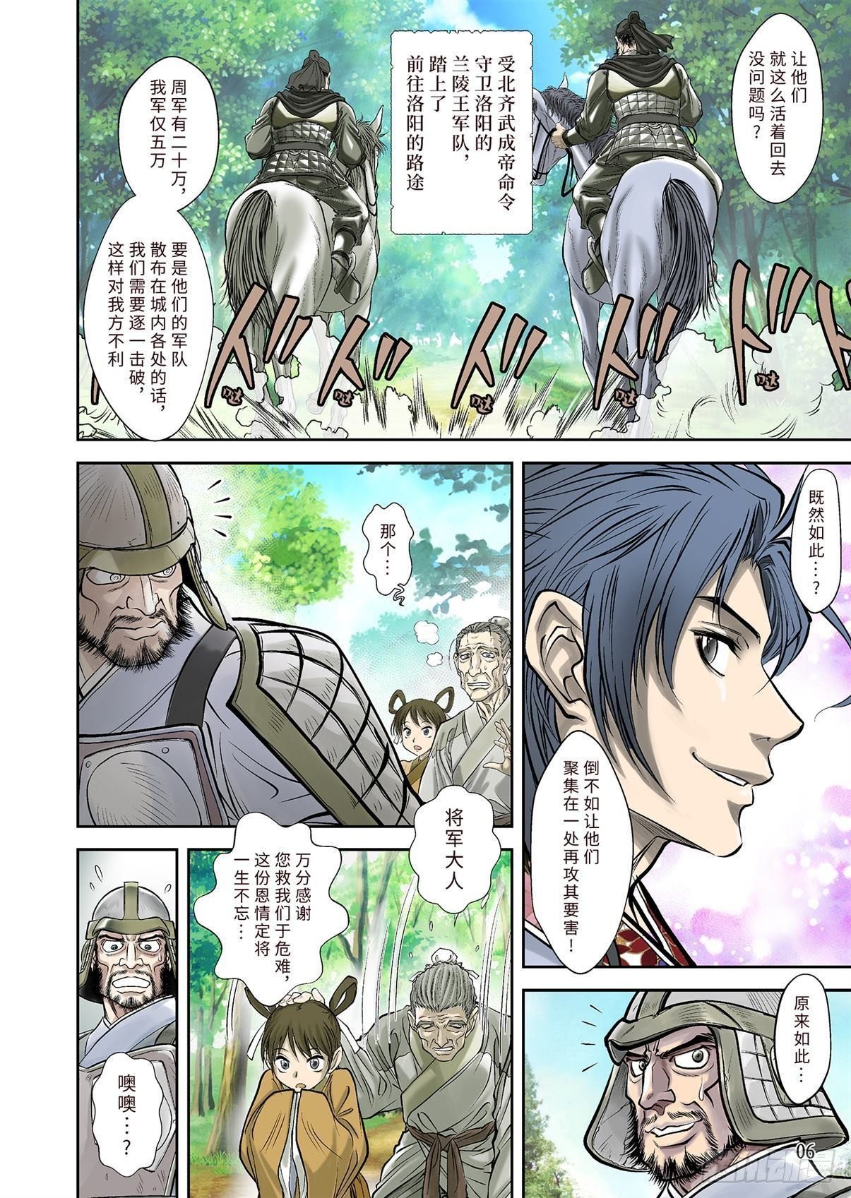 《兰陵王第一部》02（上） 第7页