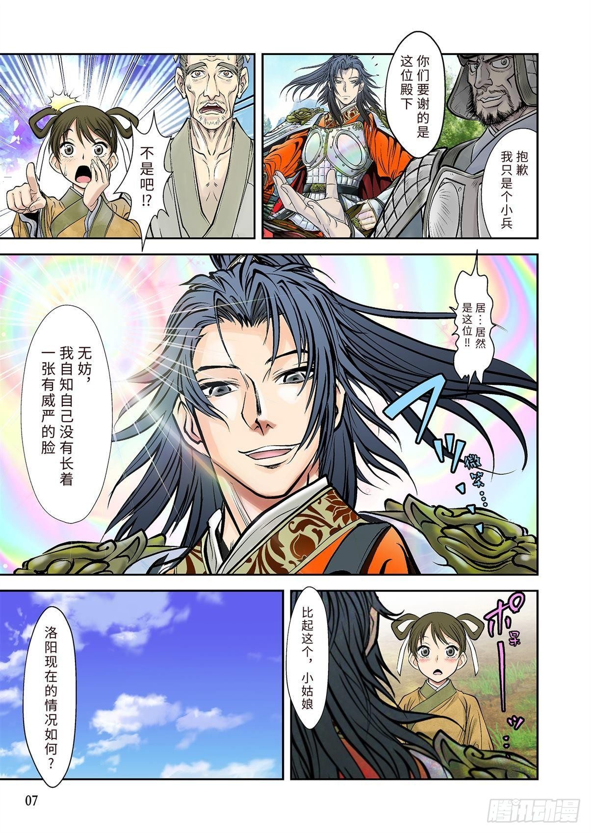 《兰陵王第一部》02（上） 第8页