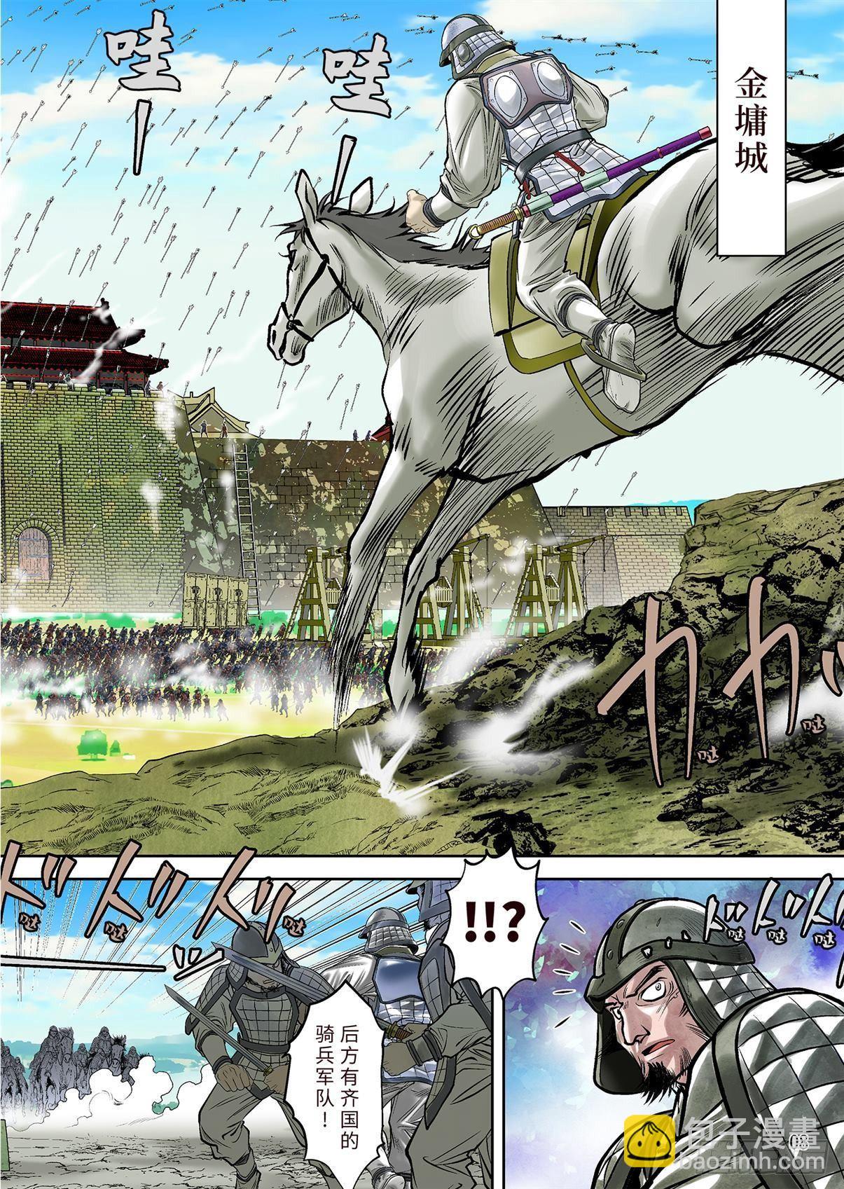 《兰陵王第一部》02（上） 第9页