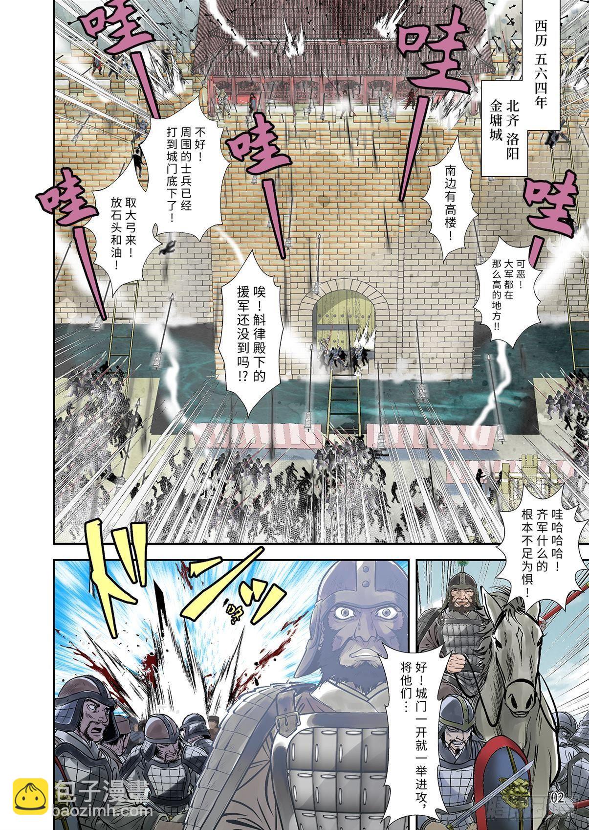 《兰陵王第一部》01（上） 第3页