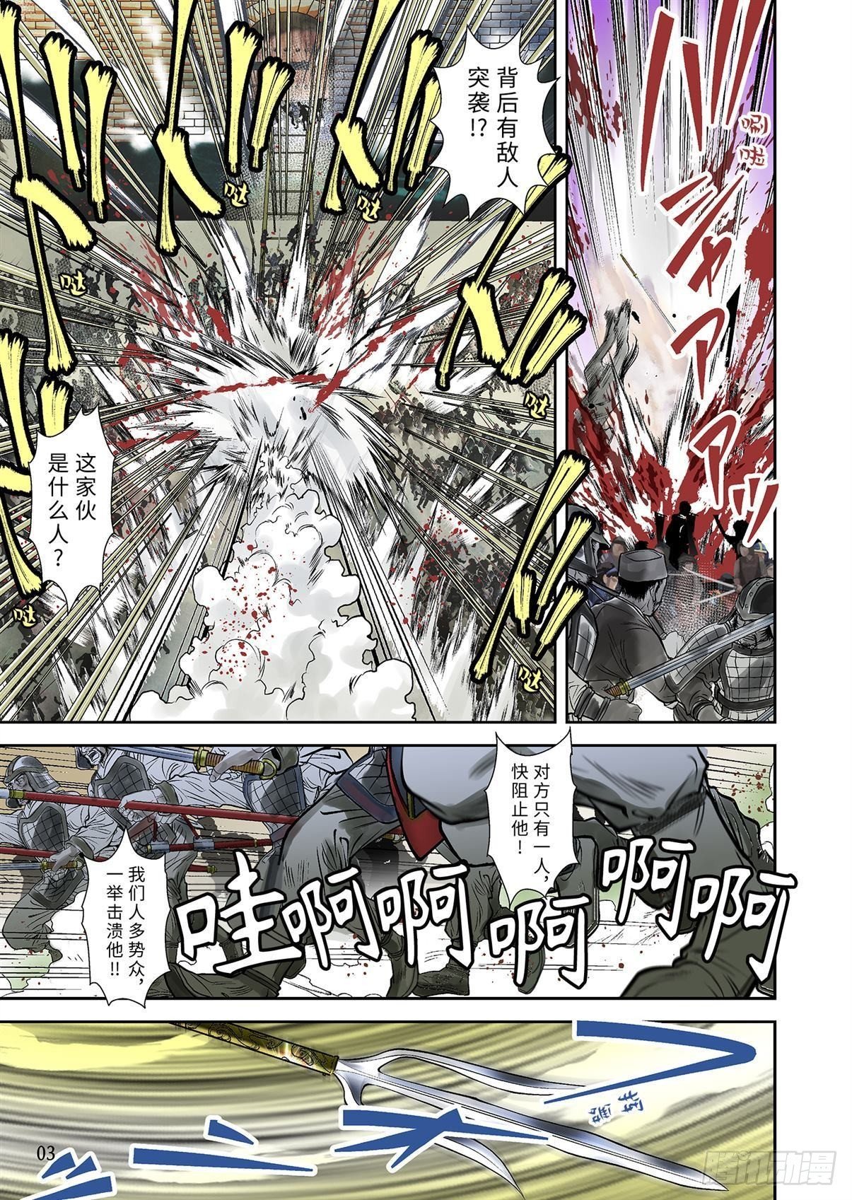 《兰陵王第一部》01（上） 第4页