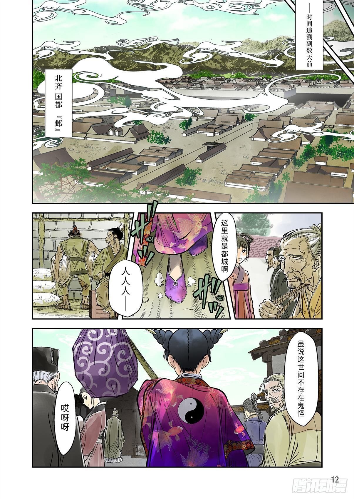 《兰陵王第一部》01（中） 第2页