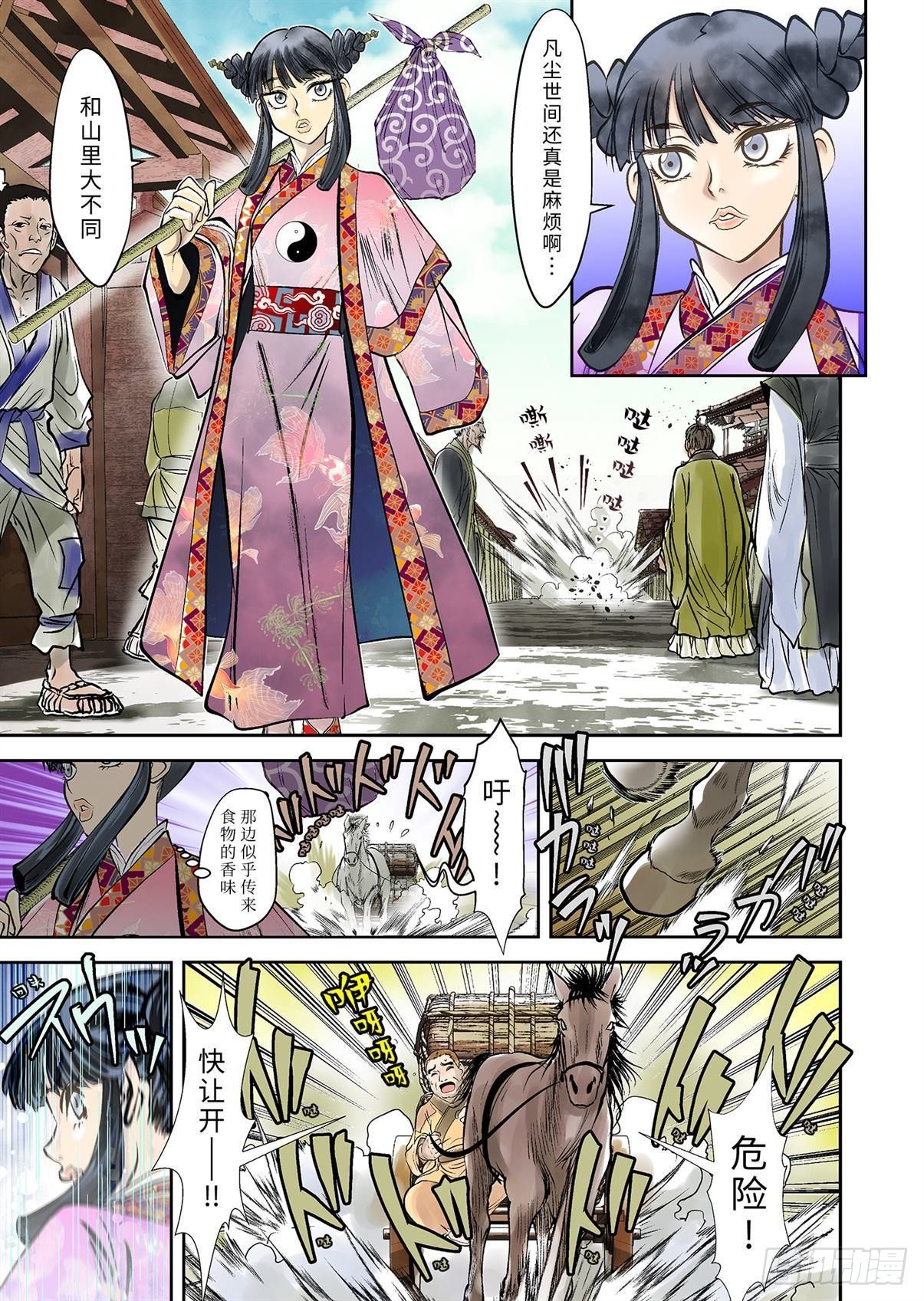 《兰陵王第一部》01（中） 第3页