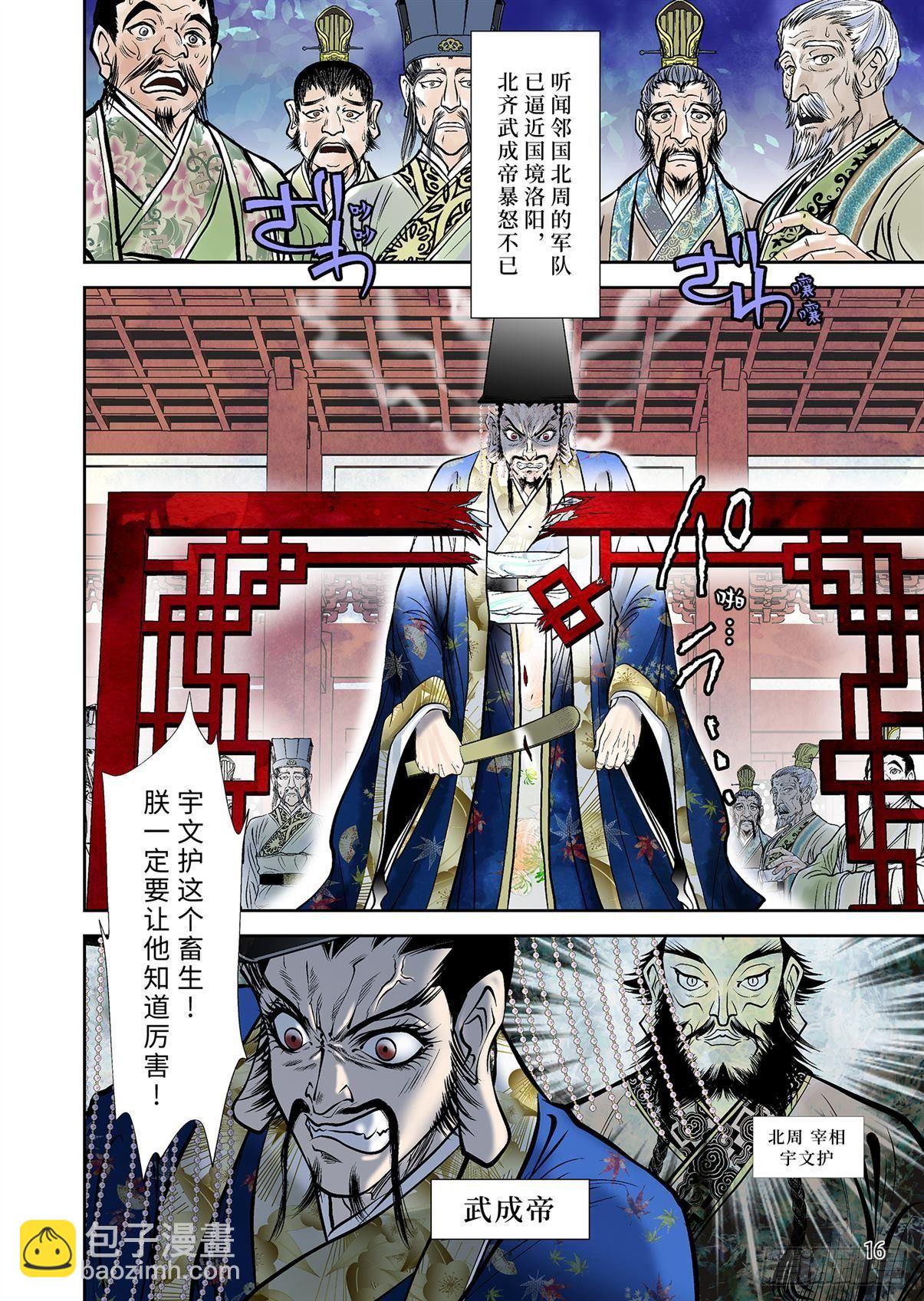 《兰陵王第一部》01（中） 第6页