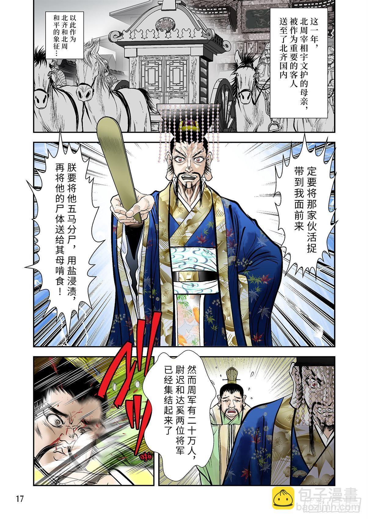《兰陵王第一部》01（中） 第7页
