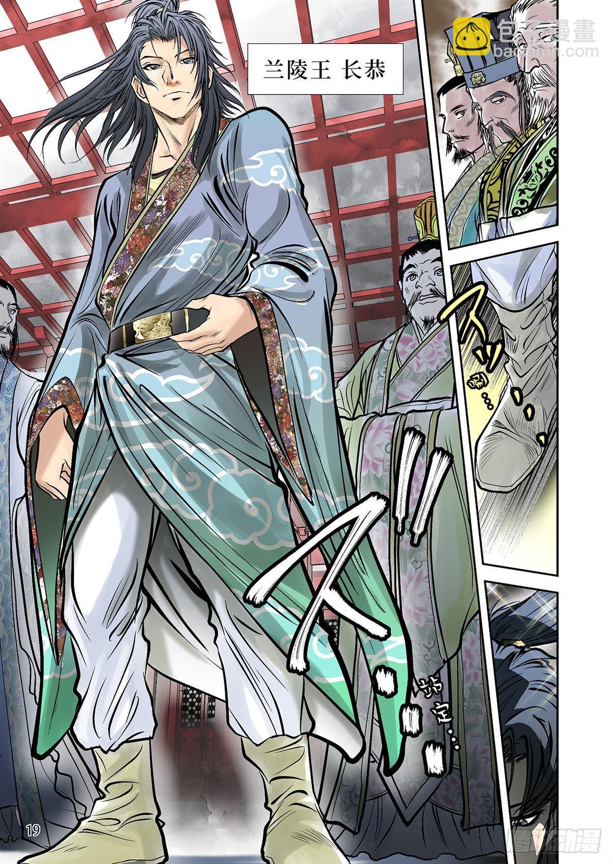 《兰陵王第一部》01（中） 第9页