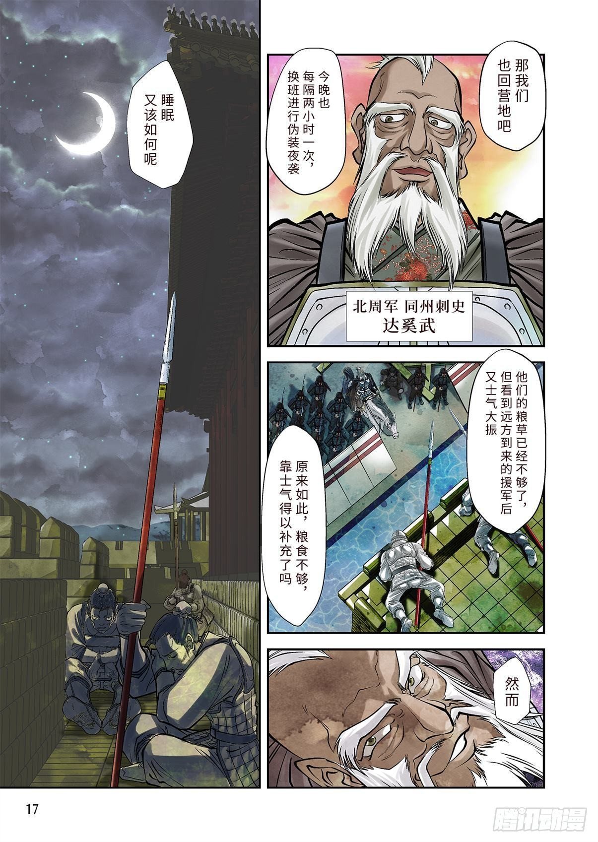 《兰陵王第一部》02（下） 第6页