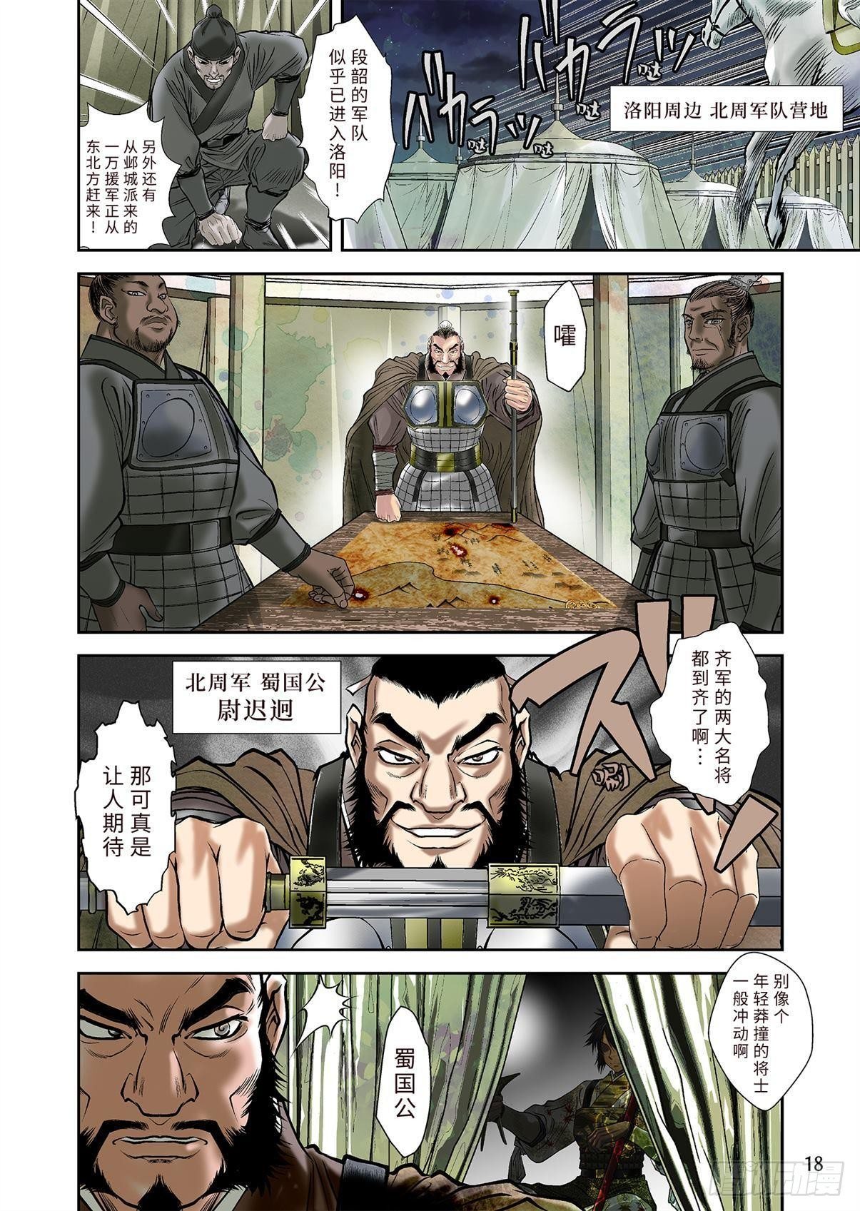 《兰陵王第一部》02（下） 第7页