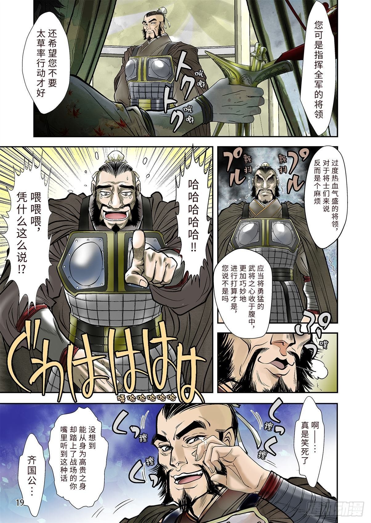 《兰陵王第一部》02（下） 第8页