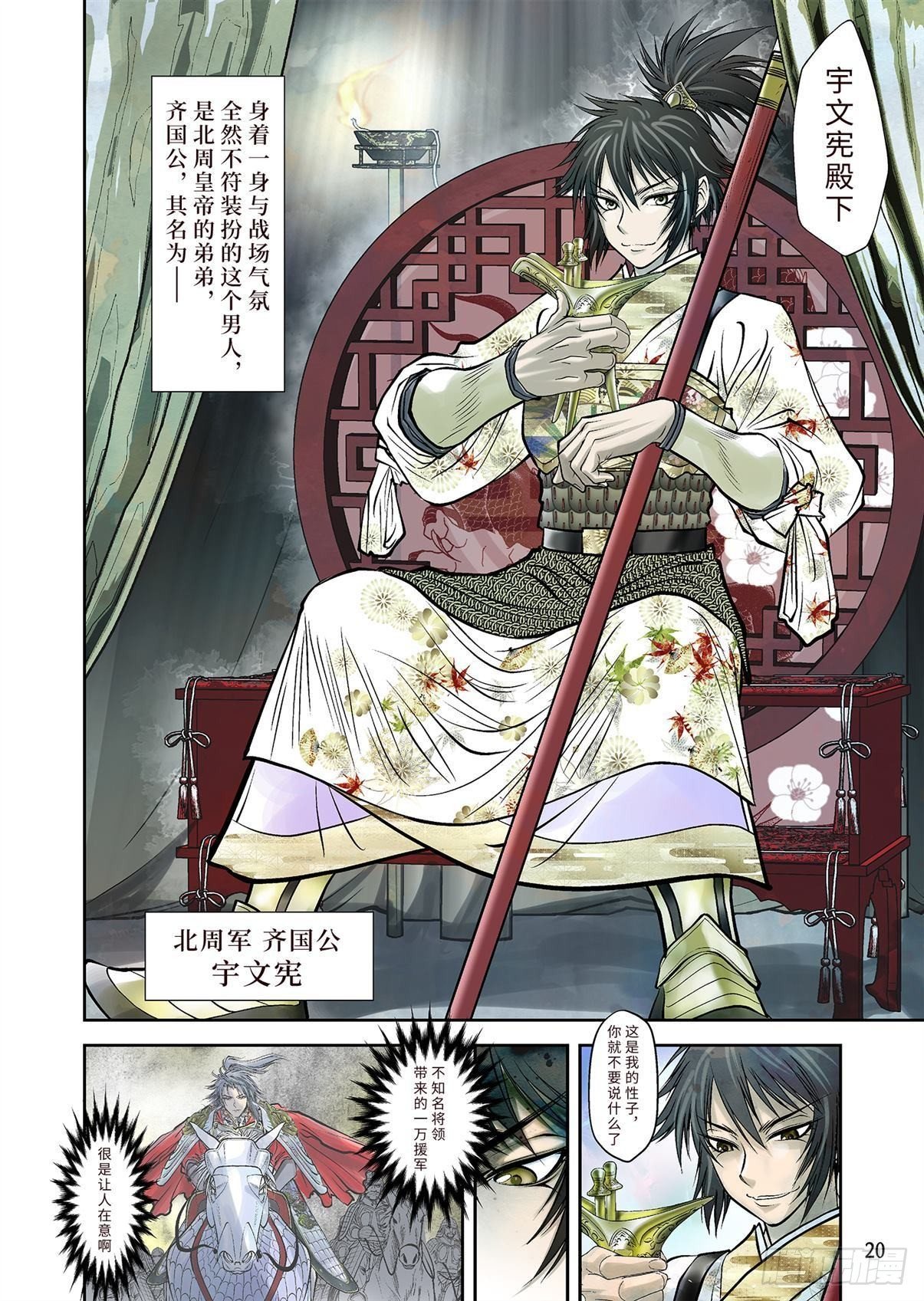 《兰陵王第一部》02（下） 第9页