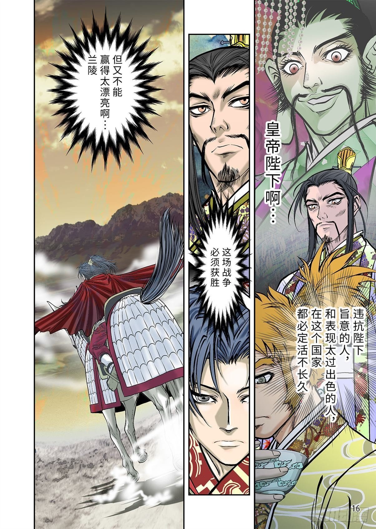 《兰陵王第一部》03（下） 第7页