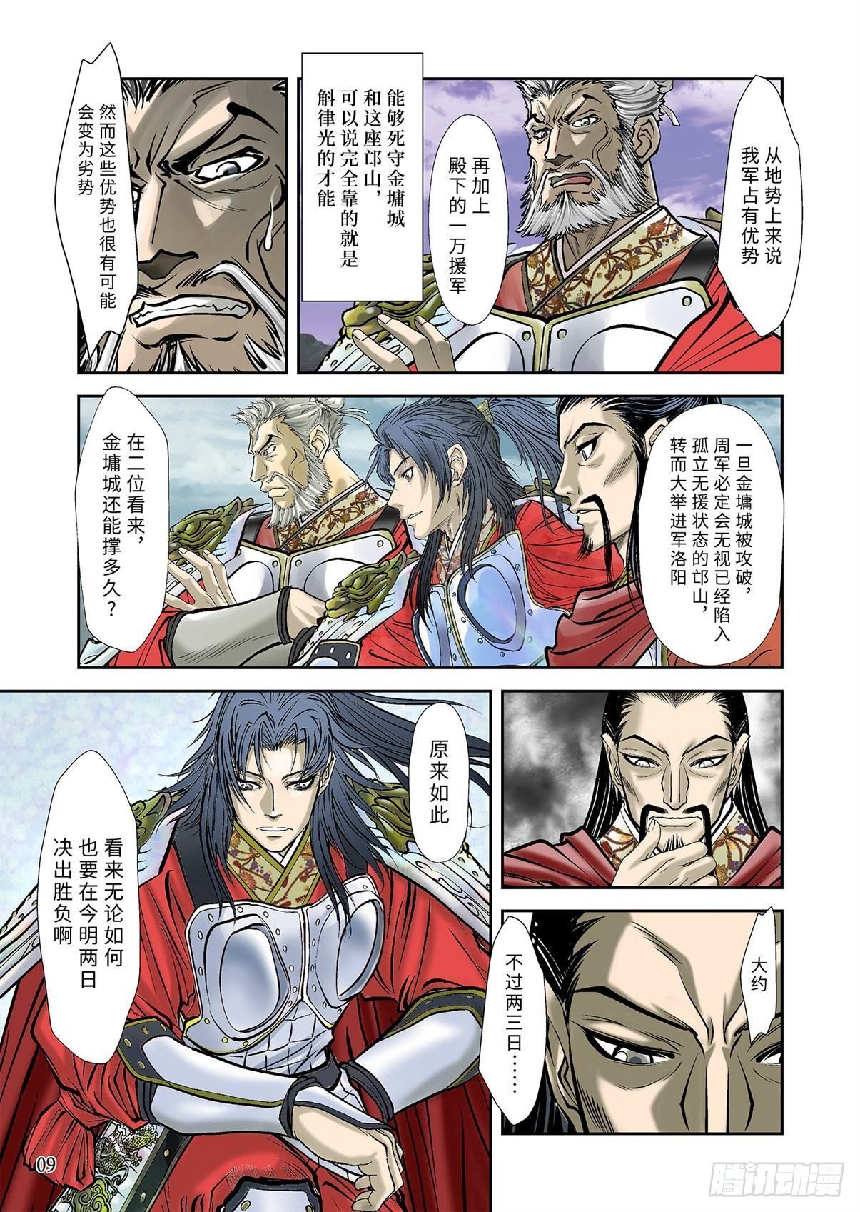 《兰陵王第一部》03（上） 第10页