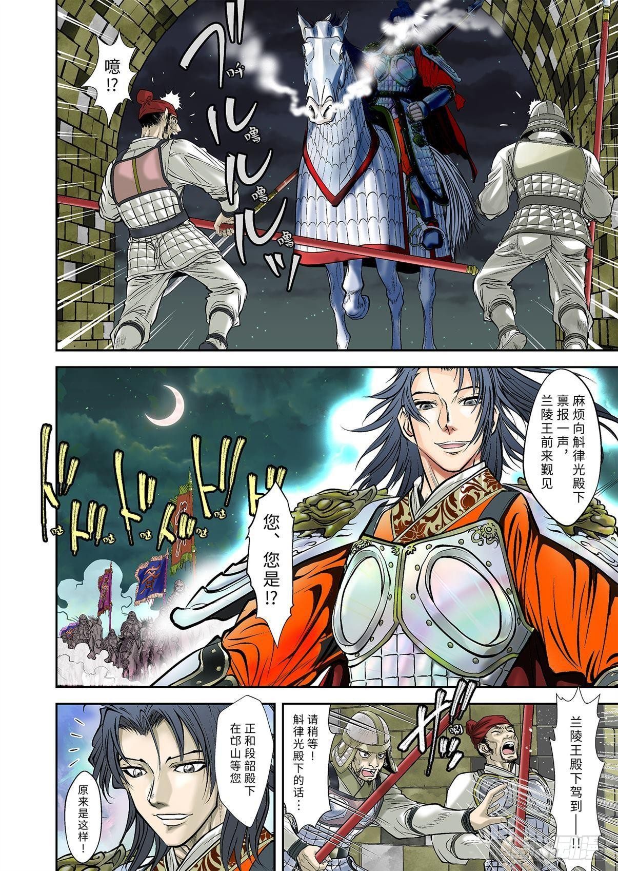 《兰陵王第一部》03（上） 第3页