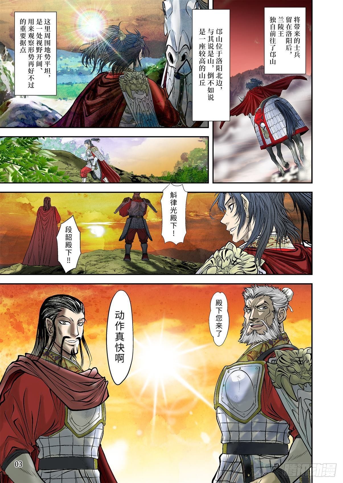 《兰陵王第一部》03（上） 第4页